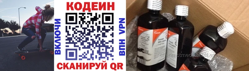 Кодеин напиток Lean (лин)  кракен как зайти  Бологое  где купить наркоту 